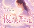 復縁|音信不通の彼の本音と今後の流れを視ます 連絡が途絶えた彼との関係を、もう一度動かしたい方へ イメージ1