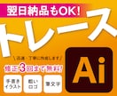 ロゴやイラストをAIデータにトレースします 粗いデータや手書きイラストをキレイに再現します！ イメージ1