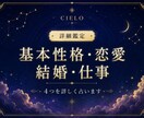 基本性格、恋愛、結婚、仕事を詳しく占います 複数の占いを掛け合わせた独自の総合鑑定！ イメージ1