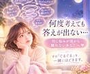 何度考えても答えが出ないお悩み聞きます 同じ悩みが頭から離れないあなたへ❤︎ イメージ1