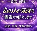 あの人の気持ちを霊視します 恋愛・復縁・連絡の可能性まで丁寧に鑑定します イメージ1