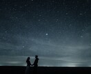 恋の悩みを星で優しく読み解きます 迷いの中に光を見つける星の鑑定 イメージ2