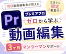 機械音痴さん大歓迎！動画編集受講生 限定募集します 3ヶ月間マンツーマン添削サポート！未経験者さんOK！ イメージ1