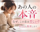 あの人の本音と、この恋が苦しい理由を読み解きます 分かってほしかった恋の苦しさに寄り添う感情翻訳リーディング イメージ1