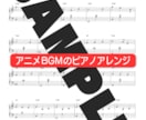 ピアノアレンジの楽譜を作成いたします ピアノソロや伴奏、連弾など♪レベルに応じてお作り致します♪ イメージ4