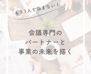 経営者の心のよりどころ—安心して話せる場を創ります もう1人で悩まない、会社の未来も自分の未来も！ イメージ1