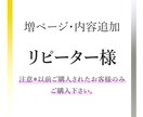 リピーター様専用サイトの変更・追加・増ページします 以前作成したデータの部分変更や増ページ専用サービスです。 イメージ1