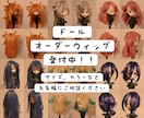 ドールにぴったりのオーダーウィッグをお作りします キャラも色も自由に。丁寧にお作りします✂︎ イメージ1