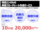 業務の見える化！業務フローチャートを作成します 現役業務改善コンサルタントがあなたの業務を可視化いたします！ イメージ1