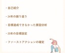 25年目標設定コーチングします まだ間に合う！24年を振り返り！今年のうちに25年目標設定！ イメージ3