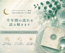半年間の流れを読み解きます 半年間の流れや注目ポイントをお伝えします イメージ1