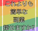 副業、一歩踏み出したい方へ！ノウハウ教えます 初心者こそやるべき！結果を出して自信をつけましょう！ イメージ1