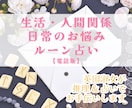 あなたのお悩み解決をルーンと一緒にお手伝いします 探偵と魔女の間、バーチャル英国淑女が現実的に占います。 イメージ1