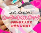 お子様から大人の方まで、作らせて頂きます ネイルが身近になってオシャレを楽しんで欲しい♡ イメージ1