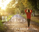 その「不安」散歩することで『楽』になります ～散歩しながらお喋りしましょう～ イメージ1