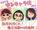 似顔絵アイコン◆あなたをゆるキャラ風に変身させます 商用利用OK◆修正回数無制限◆デフォルメ イメージ1