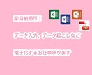 データ入力、文字起こしします お手元の資料、教材、動画など全て電子化します！ イメージ1