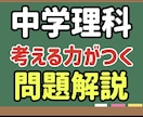 理科の問題、自分で解けるように導きます どこ探してもこんな解説はありません イメージ1