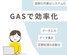 GASでスプシの作業を自動化します 本来は不要な作業時間をなくしませんか？ イメージ1