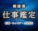 仕事霊視鑑定｜仕事に関するあらゆる悩みを占います 転職、キャリア、同僚や上司・部下との人間関係、お任せください イメージ1