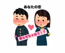 学生目線だからこそのアドバイス致します 学生とは思えない相談内容の濃さ。これであなたも恋愛マスター！ イメージ1