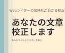 あなたの文章校正します ブログ・電子書籍の誤字脱字・日本語表現などをチェックします。 イメージ1