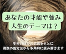 生年月日とお名前をもとに、多角的に読み解きます あなたの人生取説作成！自分でも知らない魅力と可能性を発見！ イメージ2