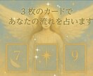 過去・現在・未来の流れを占います 3枚のカードでやさしく未来を導きます イメージ1