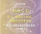おみくじ・2026年｜貴方に必要な指針を届けます 魂の状態・重要ワード・助言・ラッキーカラーをPDFで届けます イメージ1