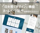 集客できるホームページWordPress制作します ＜高品質＞国内シェアNo.1「SWELL」使用 イメージ4