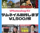 サムネイル制作します 基本1~2日で納品、修正は無制限です イメージ1