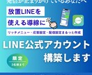 LINE公式アカウント｜整理から実装まで対応します 現状整理からLINE公式アカウントの実装まで丸ごと対応します イメージ1