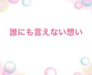 恋に悩む全ての人へ その恋、私が応援します 今のあなたのその気持ち、私と話すことで整理してみませんか？ イメージ9