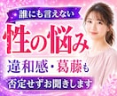 性の悩み✨雑談もOK♡葛藤も否定せずお聴きします 誰にも話せなかった想い・苦しさを、安心して声で話せる場所へ✨ イメージ1