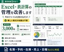 Excel・表計算の管理を改善します 見づらい表や二重入力を使いやすく整えます イメージ1