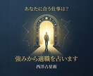 あなたに合う仕事は？強みから適職を占います 西洋占星術であなたの強みと活躍できる分野を読み解きます イメージ1