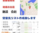 0.2円〜低コストで営業先リスト作成いたします 面倒な営業先リスト作成　低コストで承ります! イメージ1
