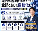 業務の説明だけいただければ全部こちらで自動化します AIが全くわからなくてもOK｜ イメージ1