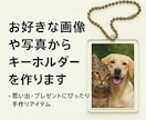 思い出の写真や好きな画像でキーホルダーを作ります 母の日に！写真そのままの風合いを大切にしたハンドメイド作品！ イメージ1