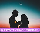 年上女性とずっと仲良しで過ごす秘訣教えます 年上彼女ってどうなの？年上彼女と付き合うメリットを教えます イメージ5