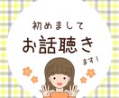 即レス！30分間チャットでお話し聴きます OL（看護師免許、FP所持）があなたのもやもや受け止めます！ イメージ1