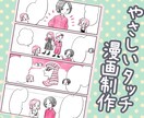 優しいタッチの漫画描きます 書籍・WEB用漫画、説明動画などにも◎ イメージ1