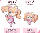 SDミニキャラ（デフォルメ）制作します 商用OK！配信・アイコン・グッズ対応 イメージ2