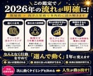 2026年の流れと稼ぎどきを分析します 迷いを整理し、次に動くタイミングがわかる イメージ2