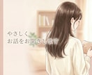 少し話したい日に現役女子大生がやさしく寄り添います 少しだけ誰かに話したい時に、やさしく寄り添います☕️ イメージ1