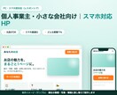 初めてのホームページ、丸ごと作ります ネットが苦手でもOK・丸投げで作れる、はじめてのHP イメージ2