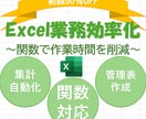 50％OFF｜Excel関数で業務効率化します Excelの関数活用で作業時間削減を実現 イメージ1