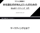 売上を2倍にするには？サクッとB2Bマーケ教えます 本を読むのがめんどい人のための実践的！BtoB入門ガイド イメージ2