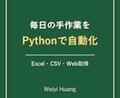 Pythonで業務の自動化ツールを作ります Excel集計・データ収集など毎日の手作業を自動化 イメージ1