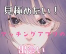 マッチングアプリでの出会い♡彼の心を見極めます 返事が来ないのはなんで？カラダだけ？私だけ？彼はどんな人？ イメージ1